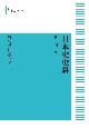 日本史史料＜オンデマンド版＞　現代（5）