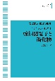 OD＞強相関電子と酸化物　さまざまな物質系1