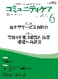 コミュニティケア　24－6　2022．6　訪問看護、介護・福祉施設のケアに携わる人へ（310）