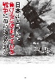 日本はどうして負けるに決まっている戦争に飛び込んだのか