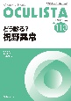 OCULISTA　2022．5　Monthly　Book（110）