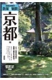 京都社寺案内散策＆観賞京都編　最新版　一千二百年の美術・歴史を訪ねて