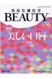 美容皮膚医学BEAUTY　4－11（36）