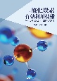 二酸化炭素有効利用技術　DACから物質合成、産業利用まで