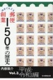 切手でたどる郵便創業150年の歴史　平成・令和編（3）