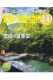 おとなの温泉宿ベストセレクション100　東海・北陸・信州