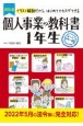 個人事業の教科書1年生　イラスト解説だから、はじめてでもスグできる　オール　改訂4版