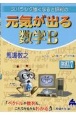 スバラシク強くなると評判の元気が出る数学B　改訂7