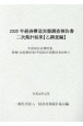 経済構造実態調査報告書　二次集計結果　（乙調査編）　外国語会話教授業、教養・技能教授業（外国語会話教授業を除く）　2020