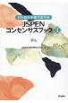 日本臨床栄養代謝学会　JSPENコンセンサスブック　がん（1）