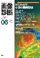 画像診断　42－7　2022．6