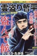 雲盗り暫平　女郎土手と影法師