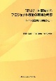 「気づき」を促進するプロジェクト授業の実践と考察　ドイツ語教育の現場から