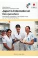 日本の国際協力　2020年版　開発協力白書
