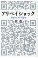 アリペイショック　Impact　of　Alipay