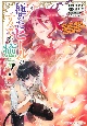 極めたヒールがすべてを癒す！〜村で無用になった僕は、拾ったゴミを激レアアイテムに修繕して成り上がる！〜（3）