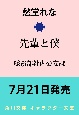 先輩と僕　総務部社内公安課