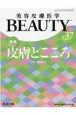 美容皮膚医学BEAUTY（37）