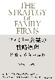 ファミリー企業の戦略原理　継続と革新の連鎖