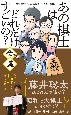 あの棋士はどれだけすごいの？会議