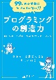 99％の小学生は気づいていない！？　プログラミングの創造力