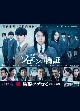 連続ドラマW　宮部みゆき「ソロモンの偽証」　DVD－BOX  