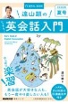 遠山顕のいつでも！英会話入門　2022夏　NHK基礎英語　音声DL　BOOK（2）