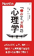 「嫌み」と「皮肉」の心理学