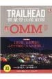 TRAIL　HEAD　軽量登山最前線　2022