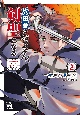 片田舎のおっさん、剣聖になる〜ただの田舎の剣術師範だったのに、大成した弟子たちが俺を放ってくれない件〜（2）