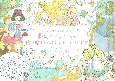 かわいいの魔法にかかる　夢色プリンセスの塗り絵POSTCARD　BOOK
