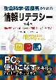 生命科学・医療系のための情報リテラシー　第4版　情報検索からレポート作成，研究発表まで