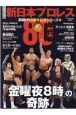 永久保存版新日本プロレス旗揚げ50周年記念シリーズ　80年代編（2）