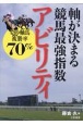 軸が決まる競馬最強指数アビリティ