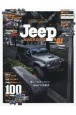 Jeepマガジン　美しくもカッコいい“Jeep”の攻略術（1）