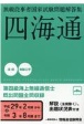 無線従事者国家試験問題解答集　第四級海上無線通信士　平成29年2月期から令和3年8　四海通