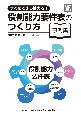 役割能力要件表の作り方　改訂増補版　すぐにできる使える！