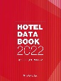 ホテルデータブック　2022