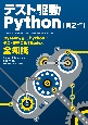 テスト駆動Python　第2版