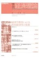 季刊　経済理論　第59巻第2号　経済学教育における政治経済学の役割