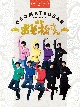 映画「おそ松さん」　超豪華コンプリートBOX［DVD］  