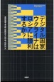 デジタル国家ウクライナはロシアに勝利するか？