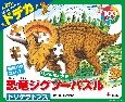 恐竜ジグソーパズル　BOOK　トリケラトプス　100ピース（1）