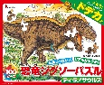 恐竜ジグソーパズル　BOOK　ティラノサウルス　100ピース（2）