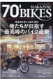 70’BIKES－ナナマル・バイクス－　昭和青春改造バイクマガジン（9）