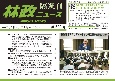 林政ニュース　隔週刊（680）