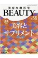 美容皮膚医学BEAUTY　Vol．5　No．1（38）