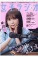 女子ラジオ　中川翔子（1）