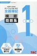 全商簿記1級会計パーフェクトナビ模擬問題集　令和5年1月・6月対策