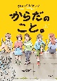 読んでみない？　からだのこと。